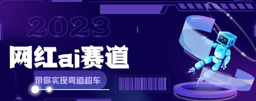 网红Ai赛道，全方面解析快速变现攻略，手把手教你用Ai绘画实现月入过万-一起发
