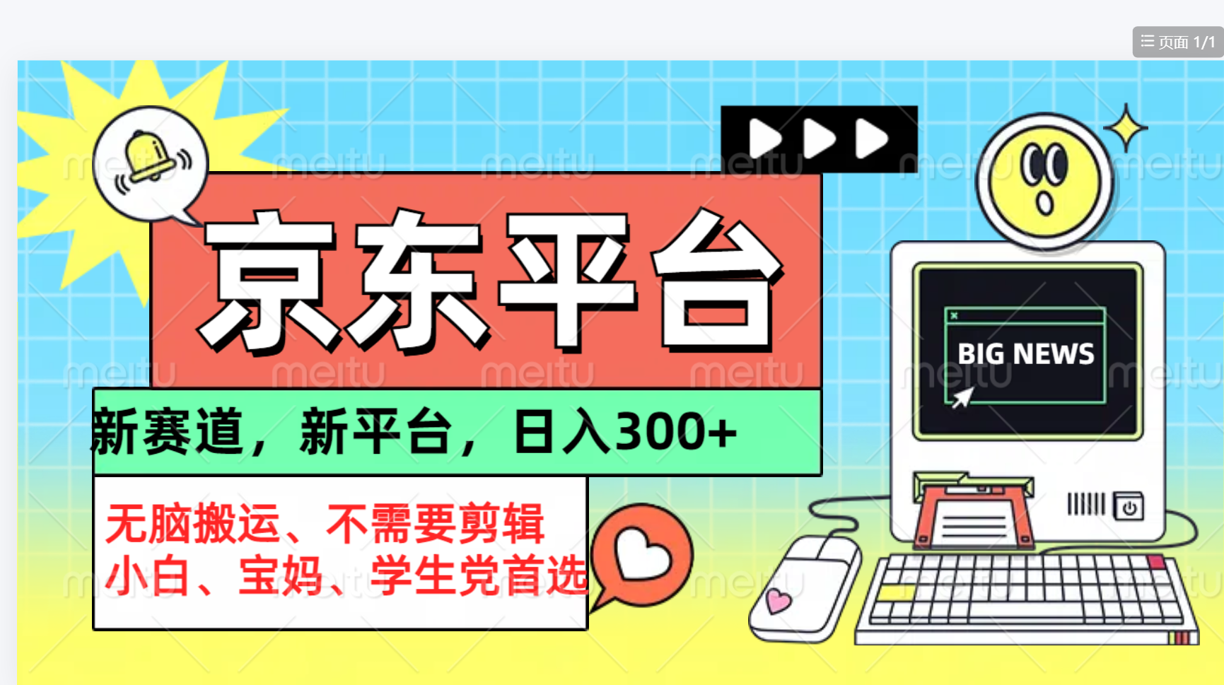 京东图文视频, 只靠无脑搬运,不需要剪辑-一起发