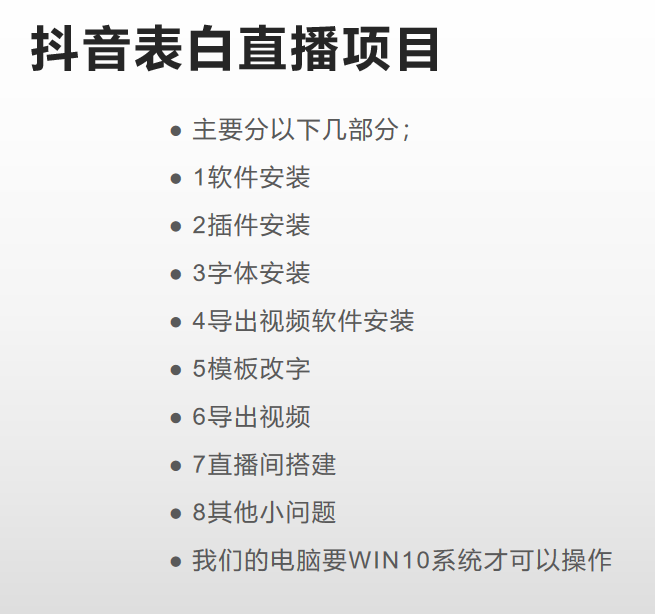 图片[2]-抖音目前火爆项目-表白定制：半无人直播，完整视频教程+模板+软件！-一起发
