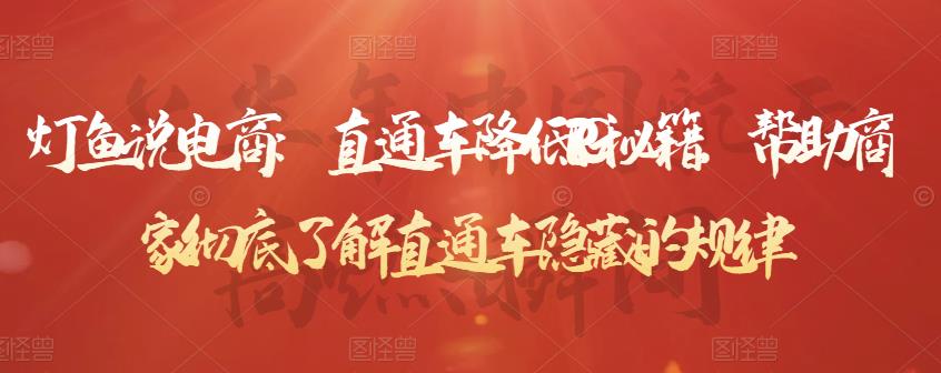直通车降低PPC秘籍,帮助商家彻底了解直通车隐藏的规律-一起发