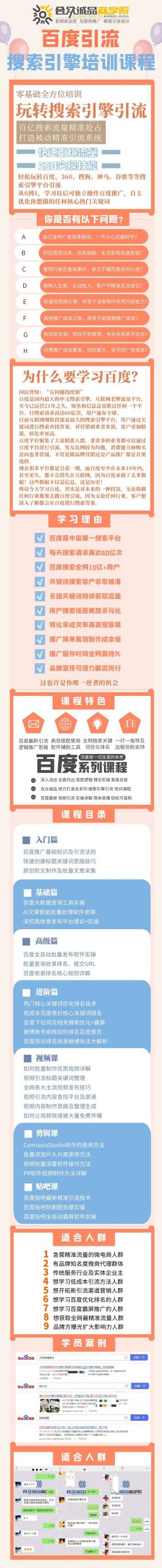 老派Seo：百度霸屏引流课程「搜索引擎推广全系可复制，打造精准被动流量系统」附带工具-一起发