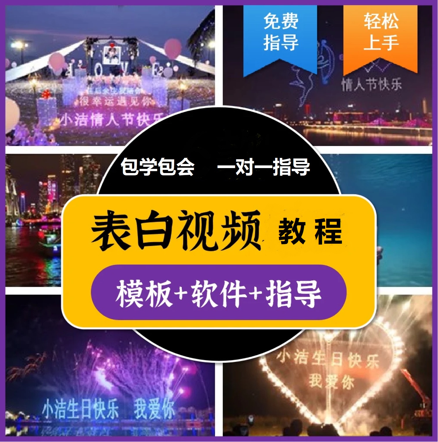 图片[1]-抖音目前火爆项目-表白定制：半无人直播，完整视频教程+模板+软件！-一起发