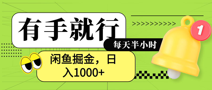 闲鱼卖拼多多助力项目,蓝海项目新手也能日入1000+-一起发