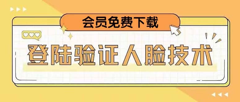 二次登录验证人脸核对，2月更新技术-一起发