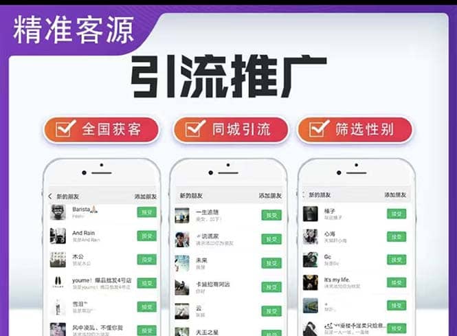 微信简单易上手引流方法,无门槛 小白即可操作 日引流300+【详细玩法教程】-一起发