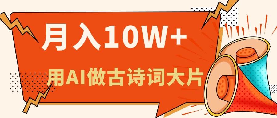 利用AI做古诗词绘本,新手小白也能很快上手,轻松月入六位数-一起发
