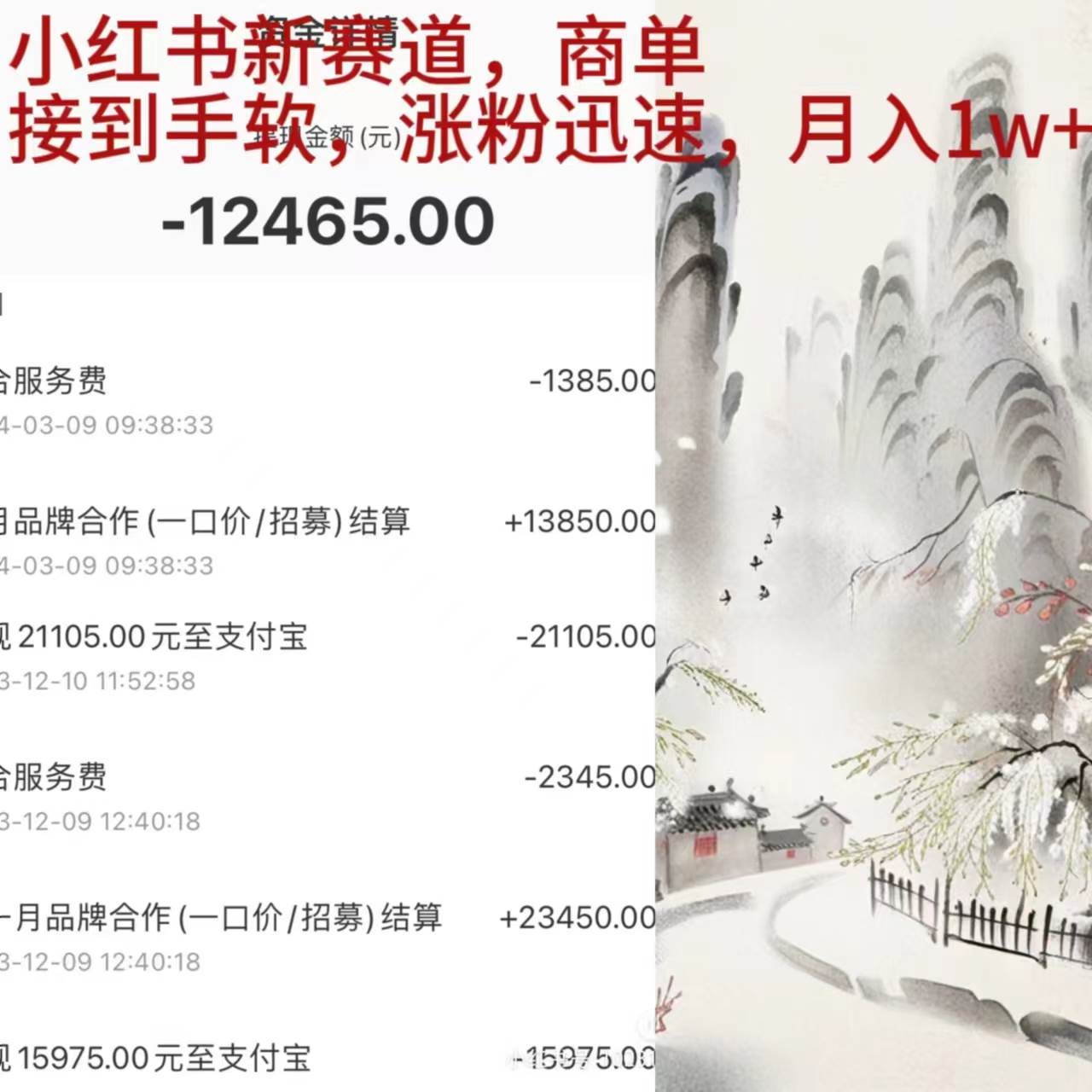 小红书新赛道,商单接到手软,涨粉迅速,月入1w+-一起发