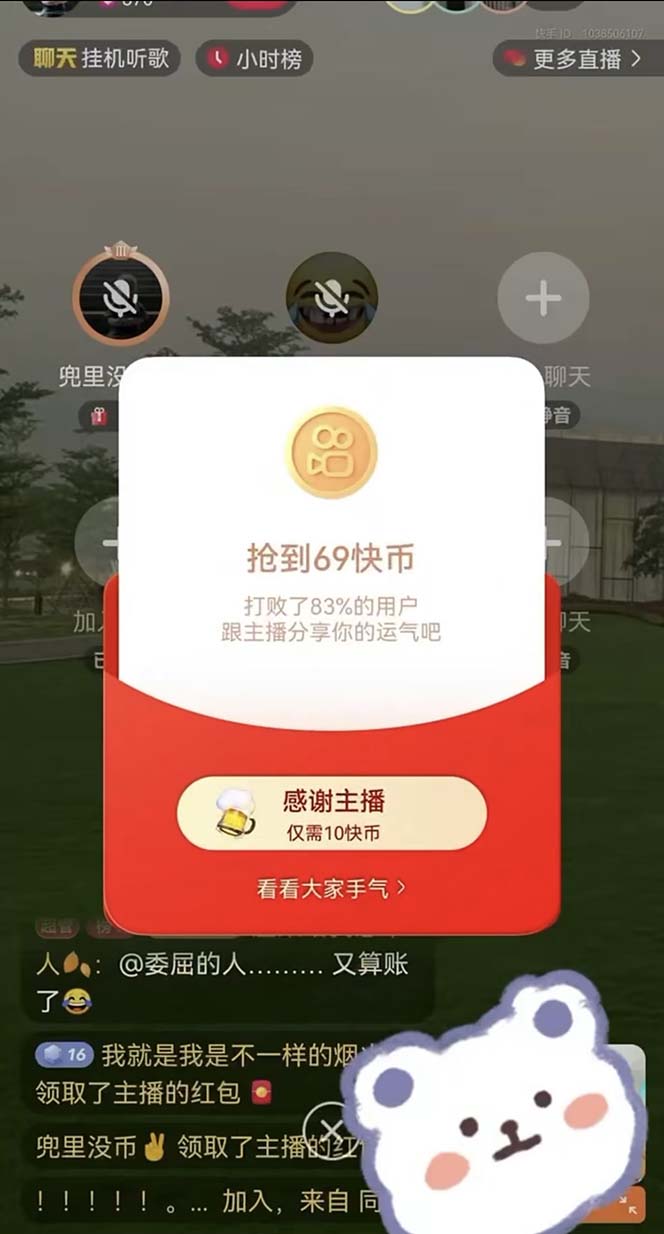 (7419期)外面收费888的最新AI智能快手全自动抢红包脚本,防风控单机一天10+【永… (7419期)外面收费888的最新AI智能快手全自动抢红包脚本,防风控单机一天10+【永…