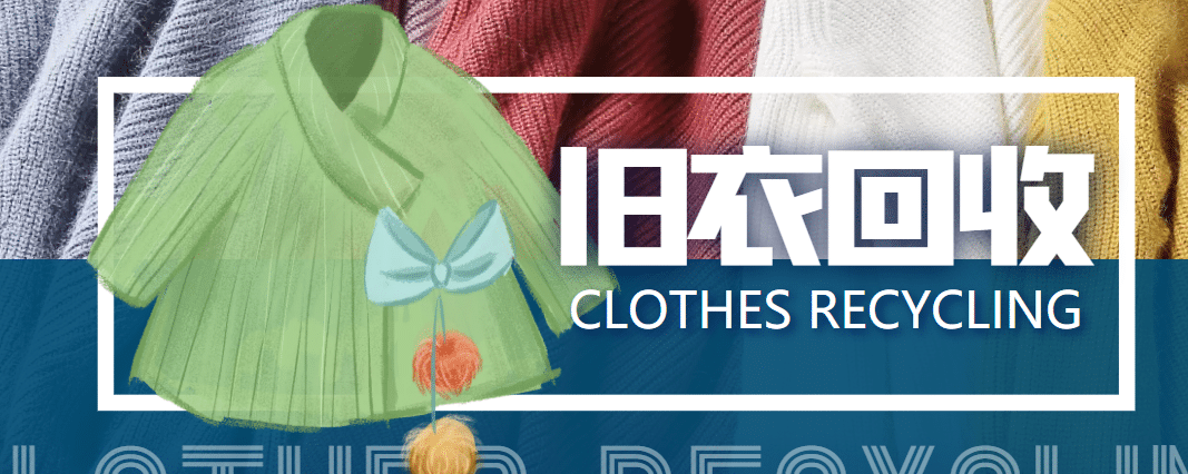 【冷门项目】线上线下旧衣服回收项目【回收渠道+教程】-一起发