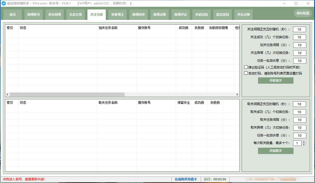 (7716期)外面收费128的威武猫微博助手,一键采集一键发布微博今日/大鱼头条【微#8230; (7716期)外面收费128的威武猫微博助手,一键采集一键发布微博今日/大鱼头条【微#8230;