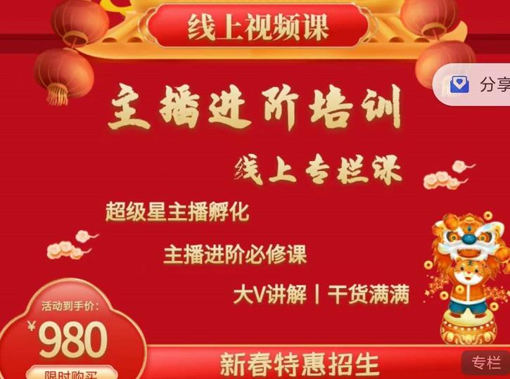 2022主播进阶培训,超级星主播孵化,主播进阶必修课-一起发