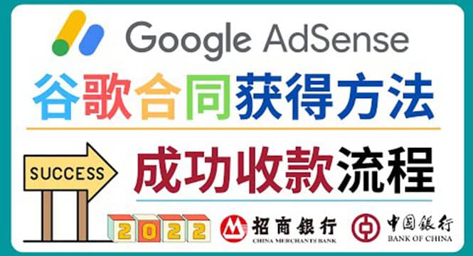 2022年Google Adsense成功收款到银行卡之最全攻略和注意事项-一起发