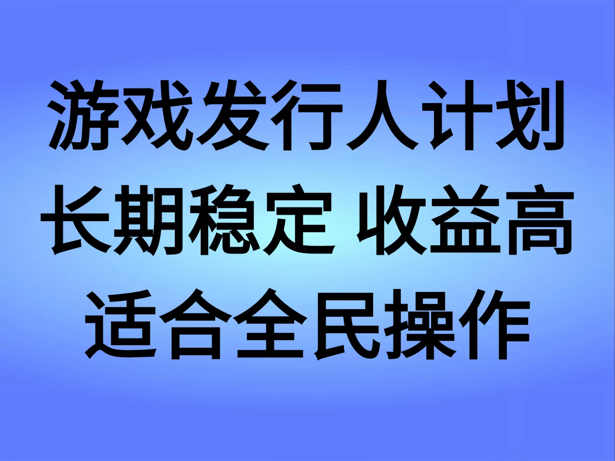 抖音’无尽的拉格郎日“手游,全新懒人玩法,一部手机就能操作,小白也能轻松上手,稳定变现-一起发
