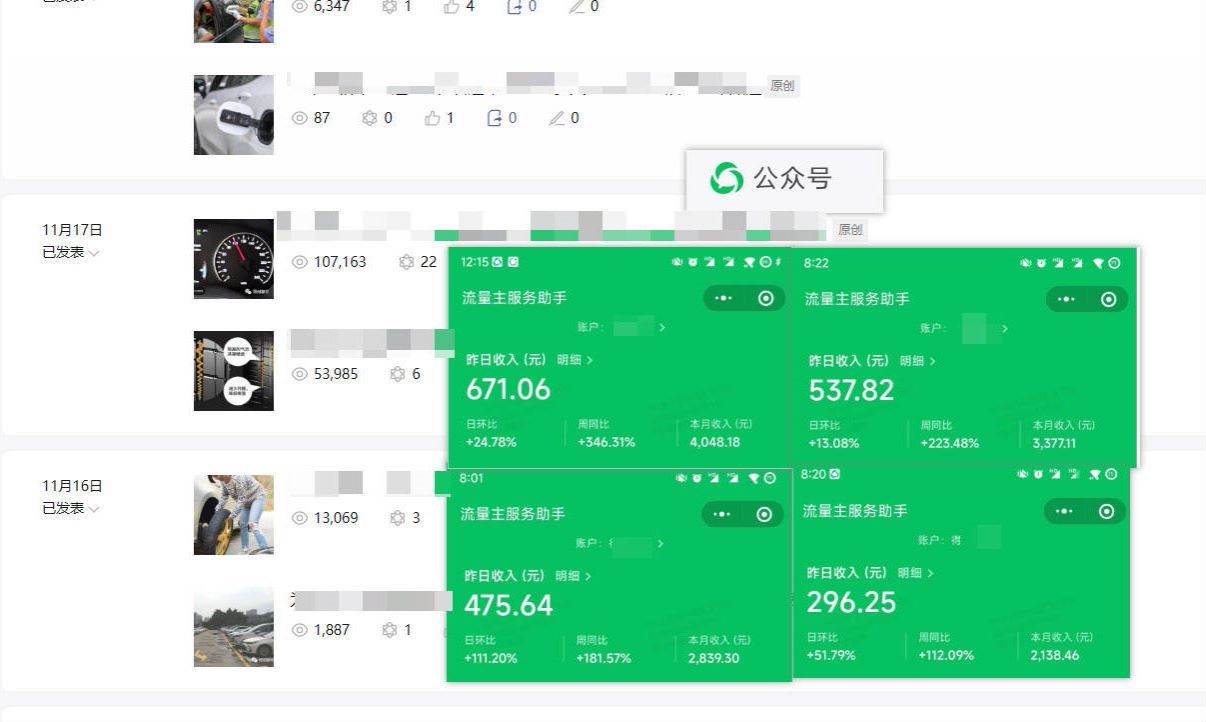 日入500+，AI+公众号流量主写作，保姆级教程【附指令】-一起发