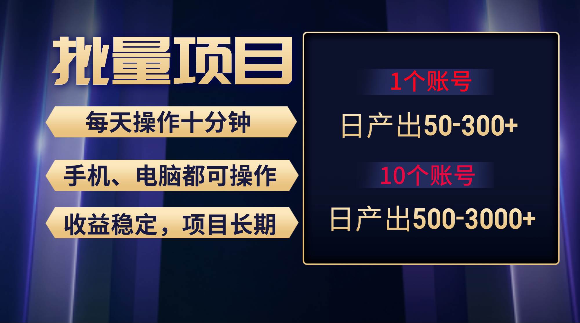 红利项目稳定月入过万,无脑操作好上手,轻松日入300+-一起发
