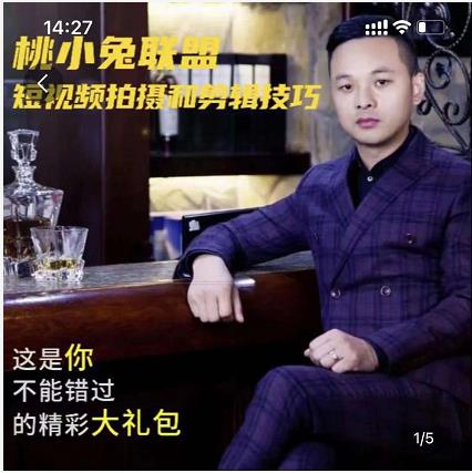 桃小兔联盟短视频拍摄和剪辑技巧-一起发