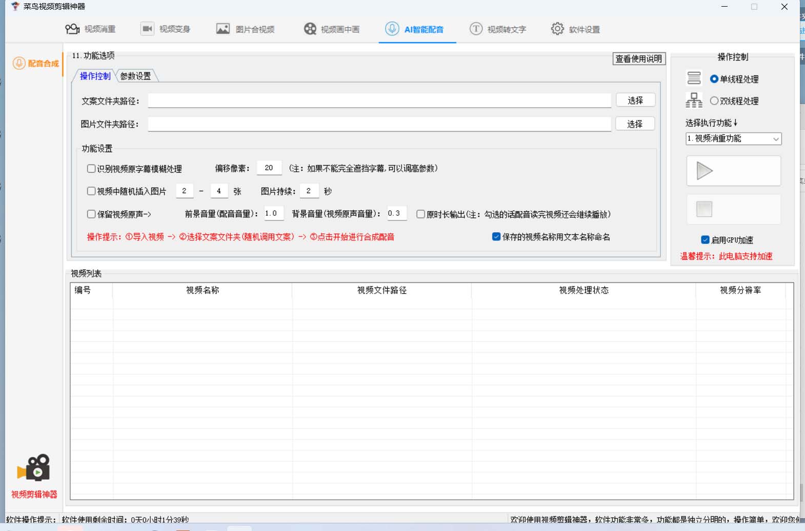 图片[4]-菜鸟视频剪辑助手，剪辑简单，编辑更轻松【软件+操作教程】-一起发