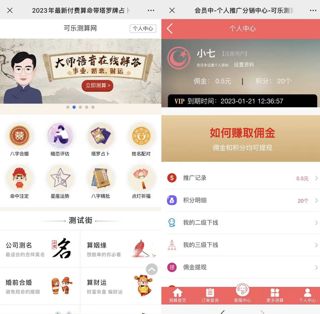 图片[1]-外面卖1888的2023最火算命测算系统 对接易支付 微信支付宝官方(源码+教程)-一起发