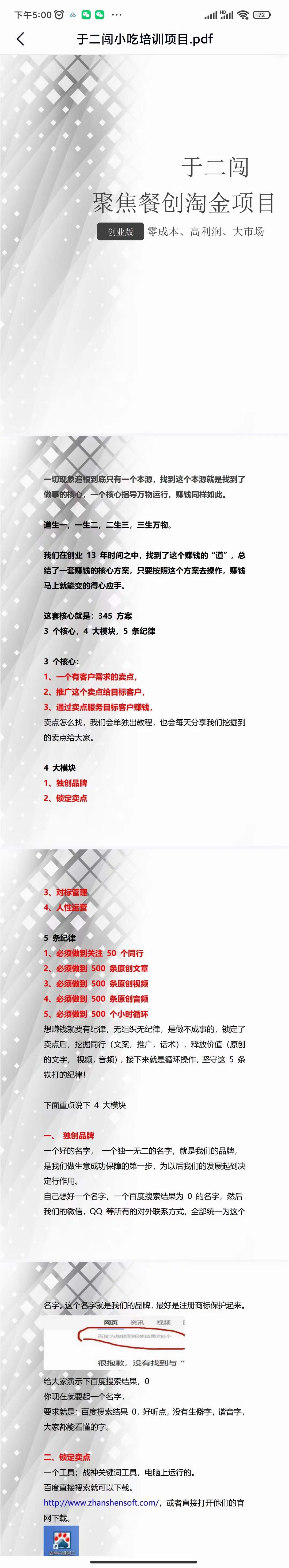 图片[4]-小吃配方淘金项目：0成本、高利润、大市场，一天赚600到6000【含配方】-一起发