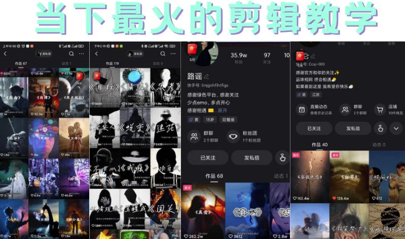 短时视频朦胧诗文案号制作教程,实操7天涨粉20W+小白20分钟看完直接上手-一起发