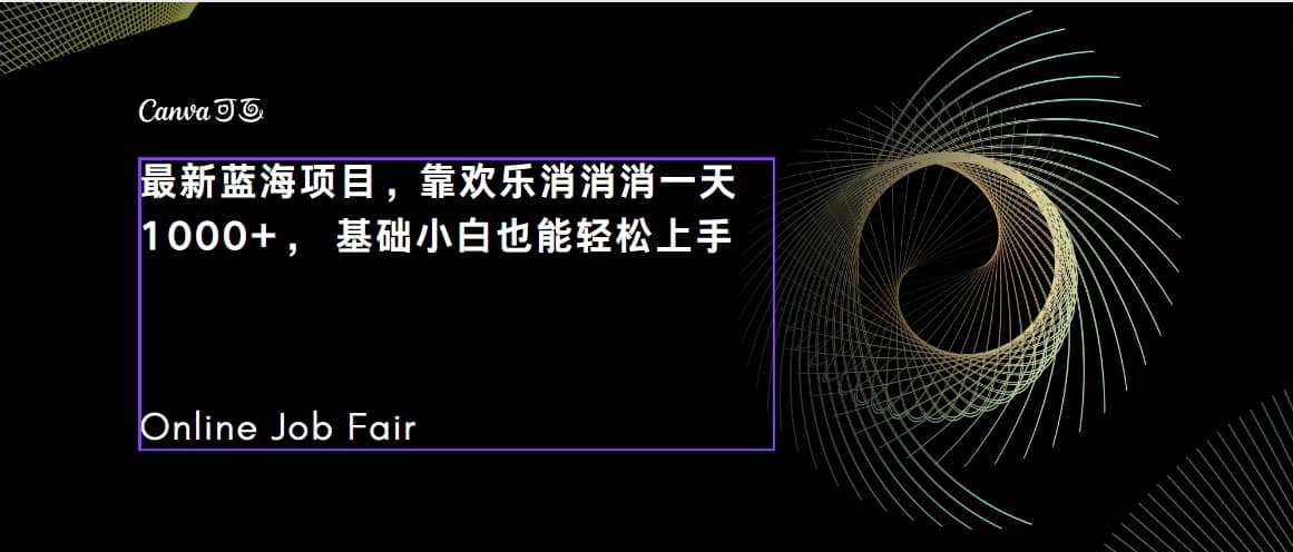 C语言程序设计，一天2000+保姆级教学 听话照做 简单变现（附300G教程）-一起发