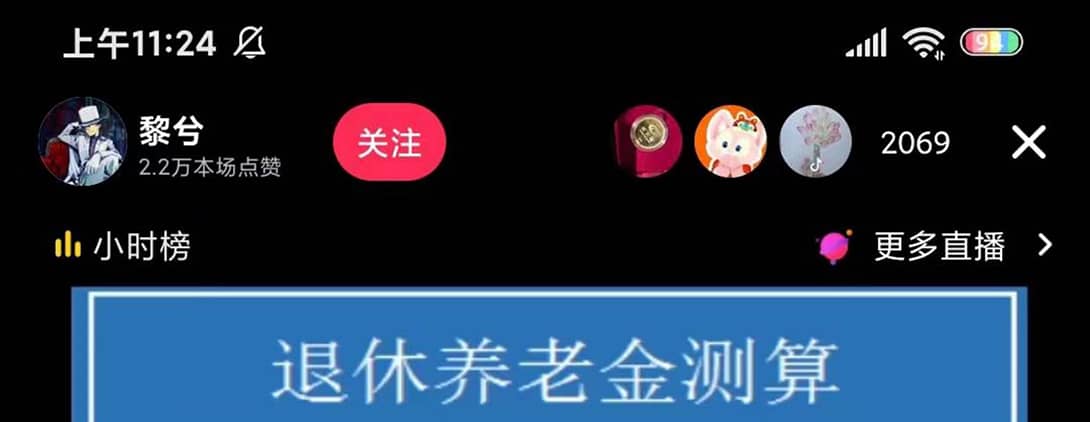 抖音直播退休养老金预测，礼物收割机【详细玩法教程】-一起发