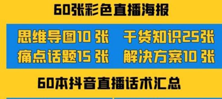 2022抖音快手新人直播带货全套爆款直播资料，看完不再恐播不再迷茫-一起发