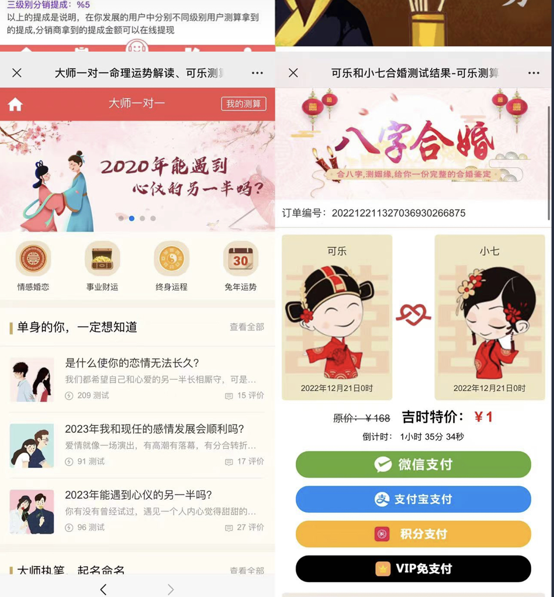 图片[2]-外面卖1888的2023最火算命测算系统 对接易支付 微信支付宝官方(源码+教程)-一起发