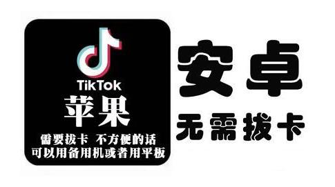 tiktok海外版短视频操作教程(苹果/安卓)，帮助国内也能刷海外版抖音-一起发