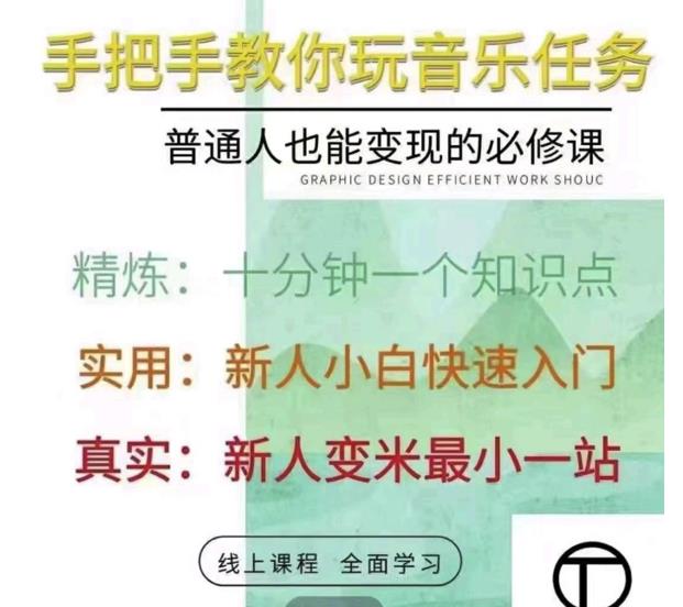 抖音淘淘有话老师,抖音图文人物故事音乐任务实操短视频运营课程,手把手教你玩转音乐任务-一起发