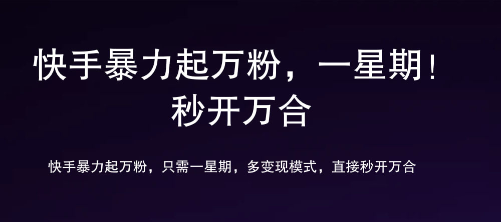 7 天万粉，吸金变现，日入斗金-一起发