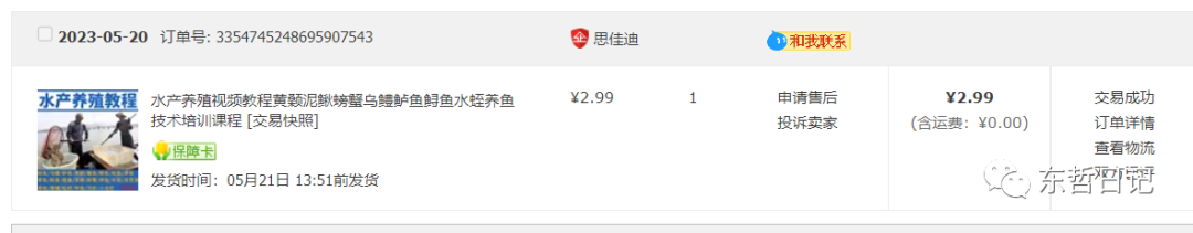 图片[1]-东哲日记：全网首创实物虚拟电商项目，速来捡钱，成本低，一单赚几十块！-一起发