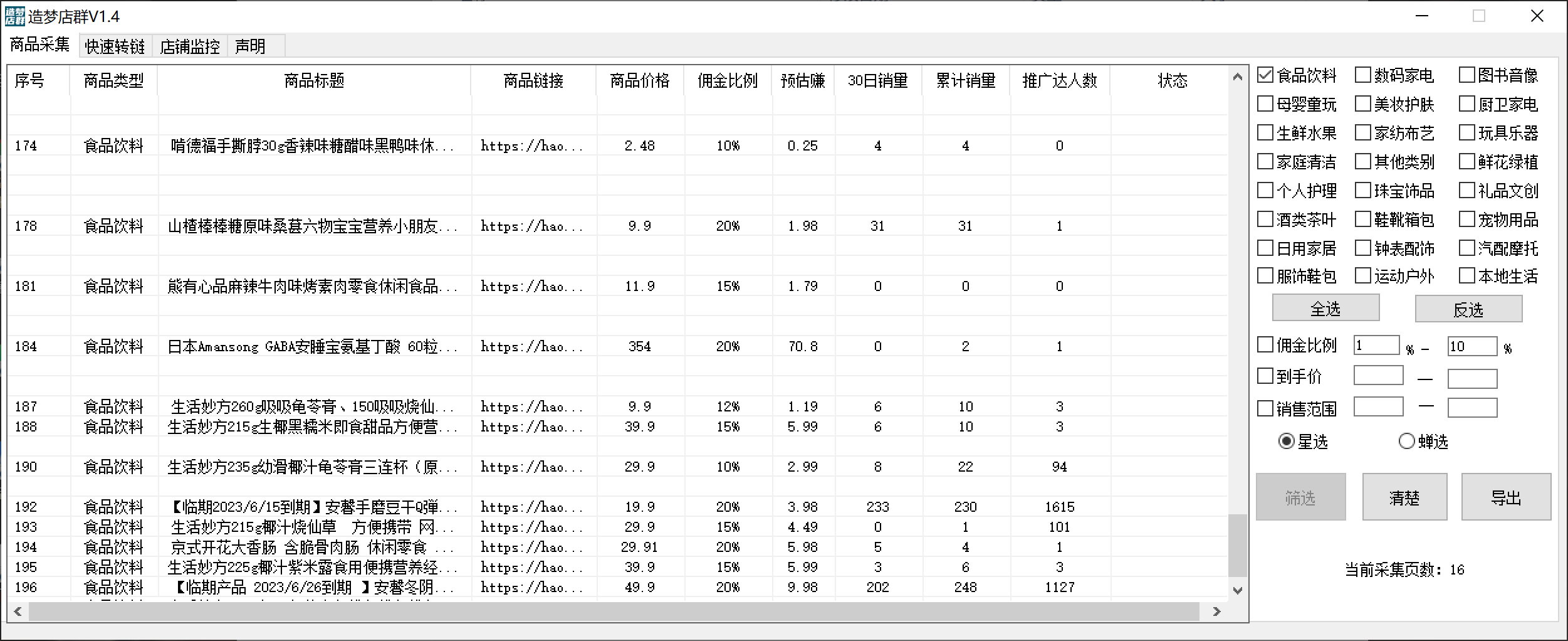 图片[1]-最新市面上卖600的抖音拼多多店群助手，快速分析商品热度，助力带货营销-一起发