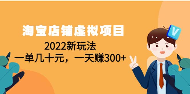 淘宝店铺虚拟项目:2022新玩法-一起发