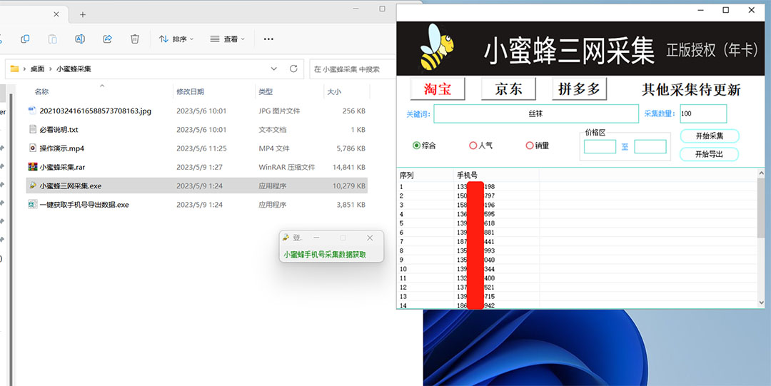图片[1]-小蜜蜂三网采集，全新采集客源京东拼多多淘宝客户一键导出-一起发