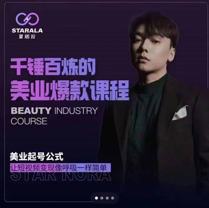 千锤百炼的美业爆款课程，美业号公式，让短视频变现像呼吸一样简单-一起发