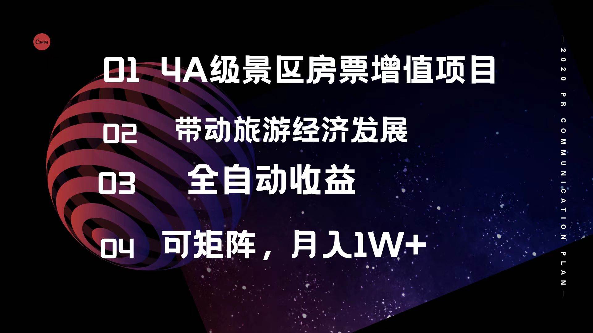 4A级景区房票增值项目 带动旅游经济发展 全自动收益 可矩阵 月入1w+-一起发