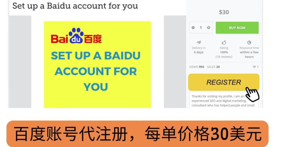代注册百度账号+代提交赚钱，每天3分钟，轻松赚30美元+20美元-一起发