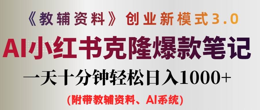 小学教辅资料项目就是前端搞流量,后端卖资料-一起发