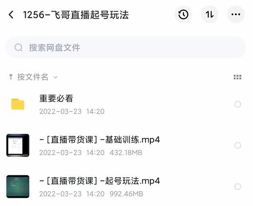 2022合兴社抖音直播起号,飞哥抖音直播起号玩法-一起发