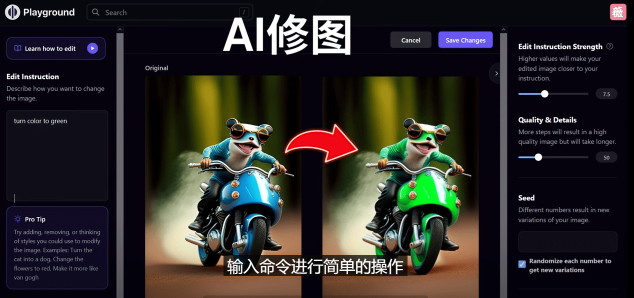免费人工智能工具Playground AI，输入命令，实现一键修图 - 无需基础-一起发