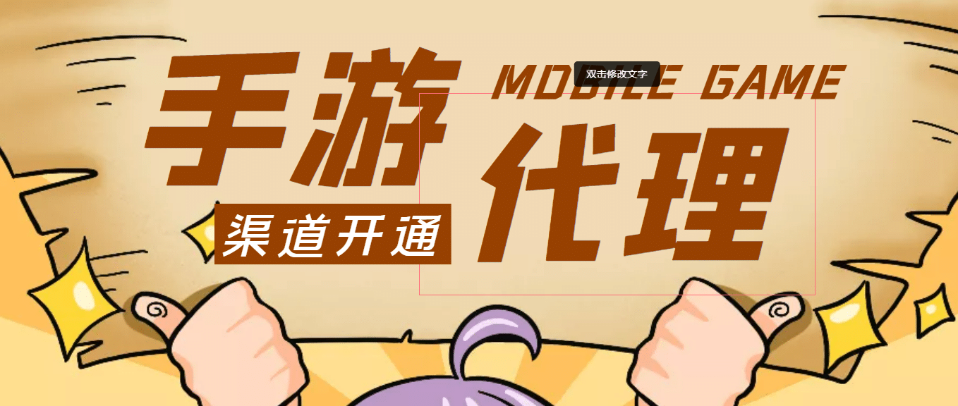 【蓝海市场】外面收费1000+的手游代理项目 (详细教程)-一起发