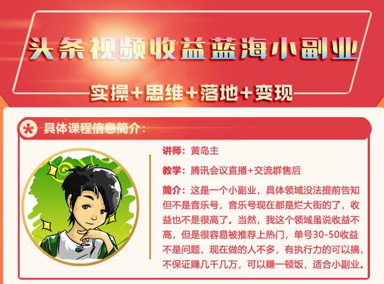 黄岛主·头条视频蓝海小领域副业项目,单号30-50收益不是问题-一起发