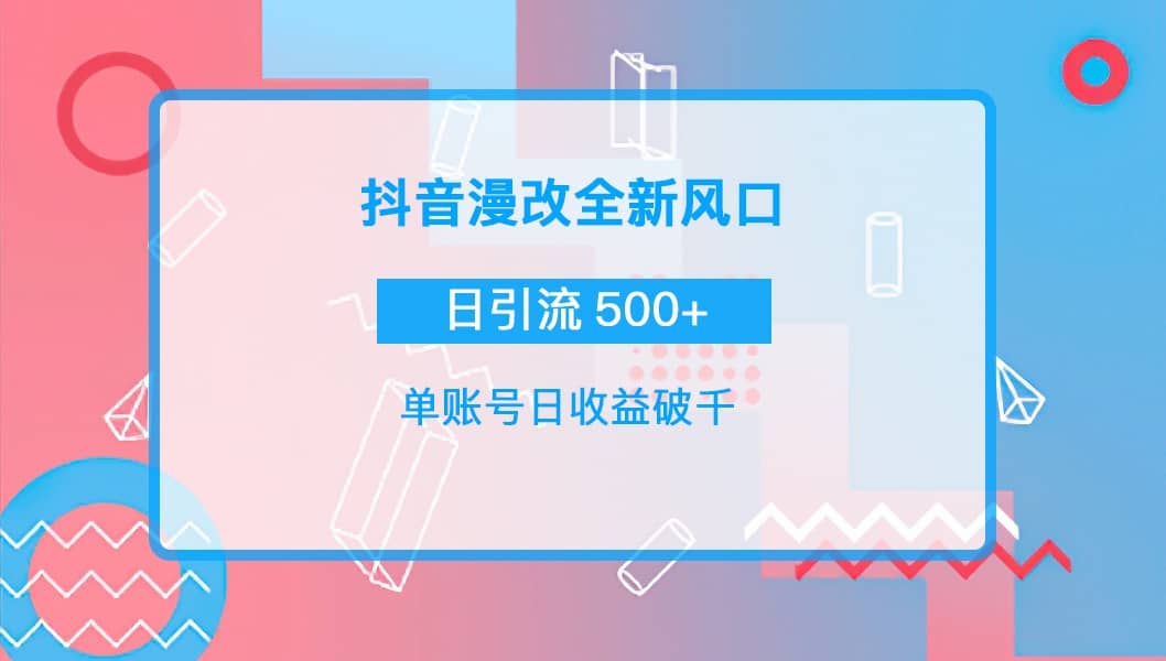 抖音漫改头像-一起发