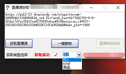 图片[1]-最新电脑版抖音无人直播转播软件+直播源获取+商品获取【全套软件+教程】-一起发