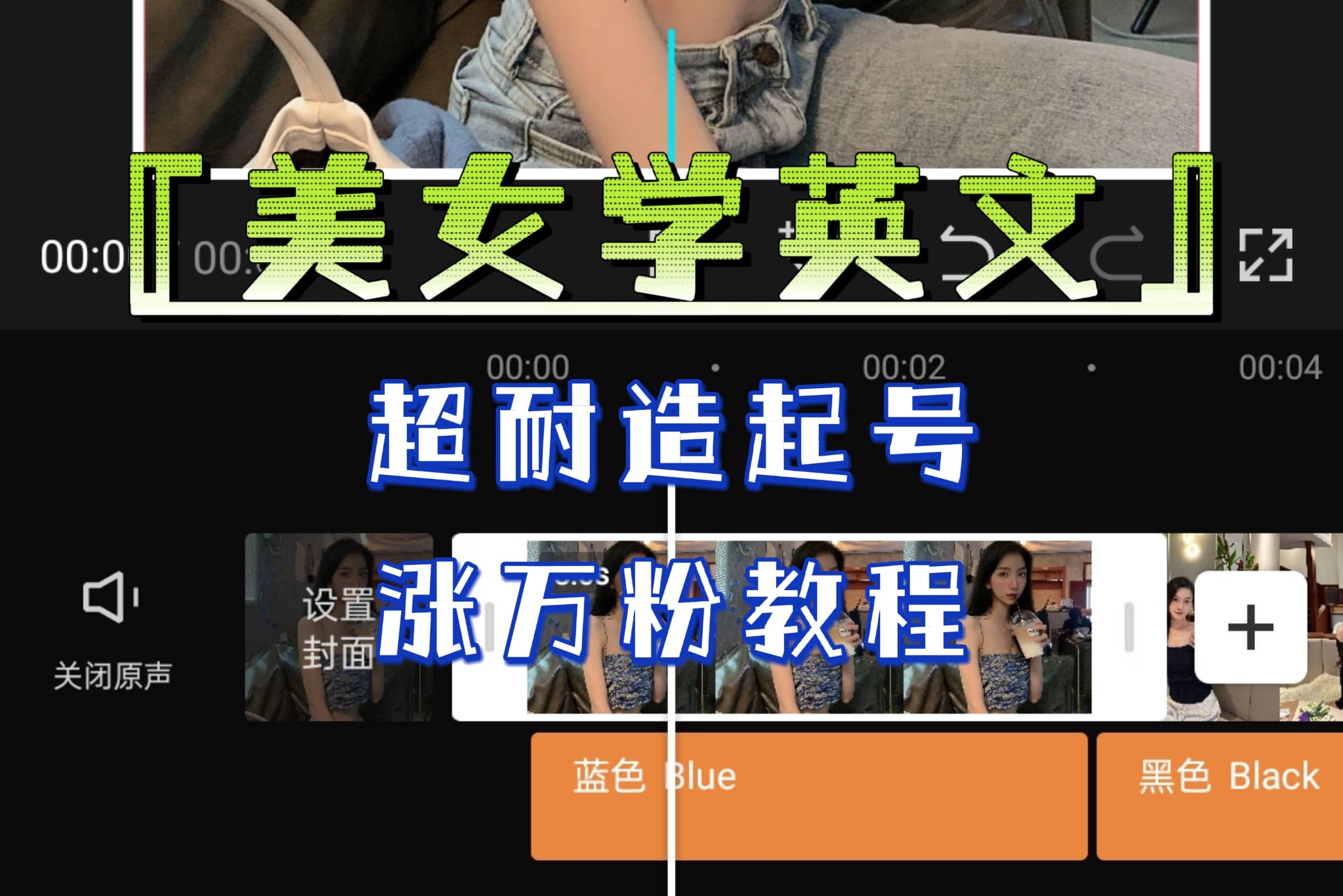 某公众号付费文章《“美女学英文”超耐造起号、涨万粉教程》亲测效果爆炸-一起发