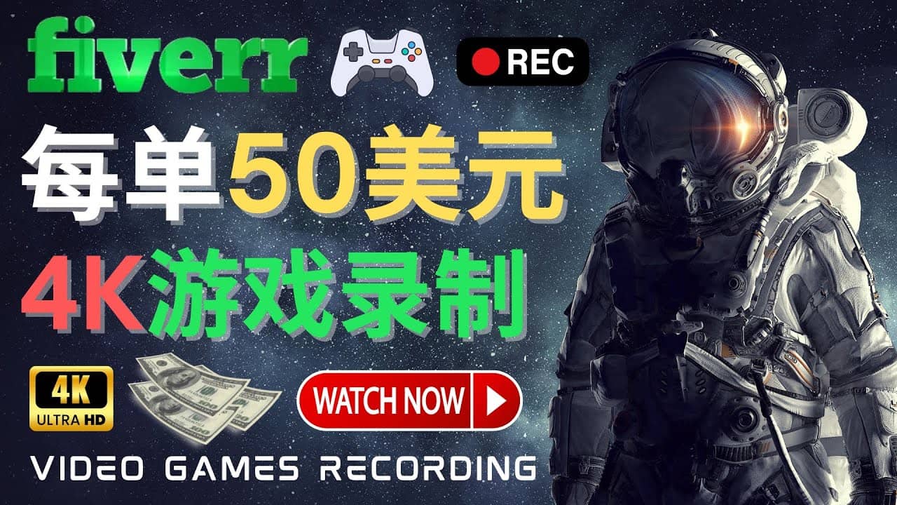 边玩游戏边赚钱的方法，每小时5美元，每单可赚50美元以上-一起发