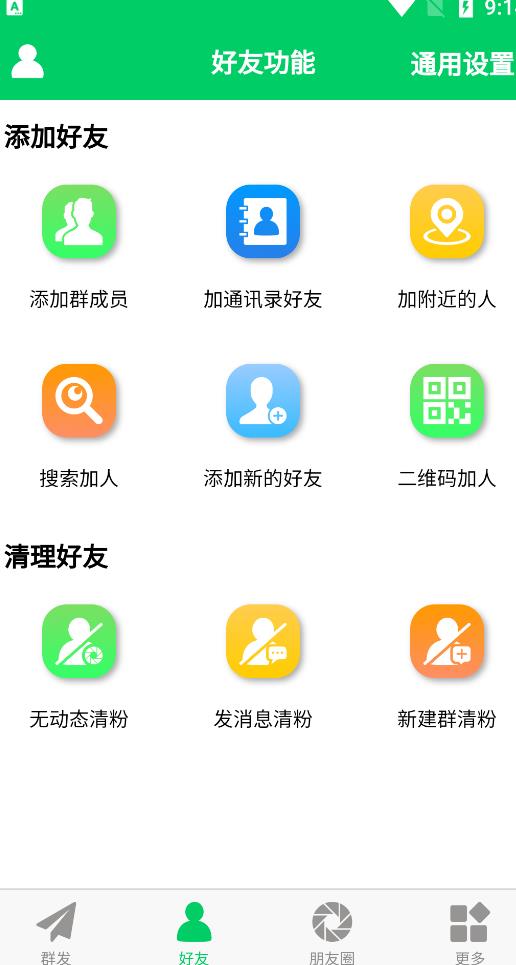 微商羽翼2.2.6版本无会员无更新版本,量清理微信群聊、未读消息、拷贝朋友等