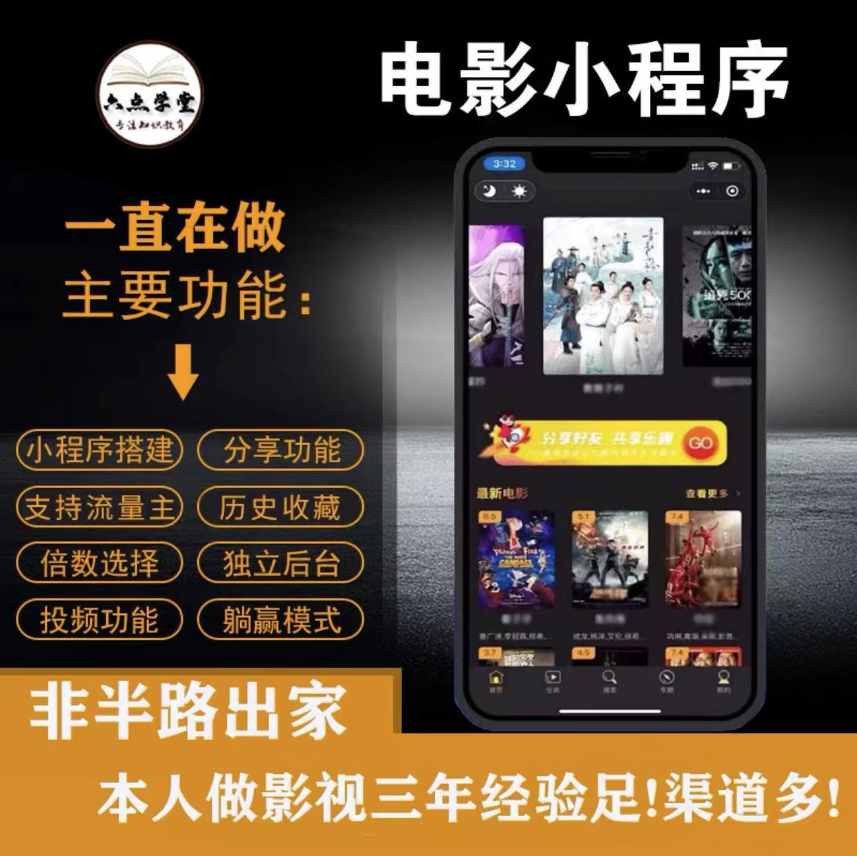外面收费599影视小程序搭建教程,号称日入300+【源码+教程】-一起发