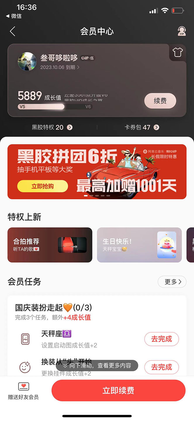 图片[1]-网易云撸黑胶年卡及变现方法，收益可无限放大-一起发
